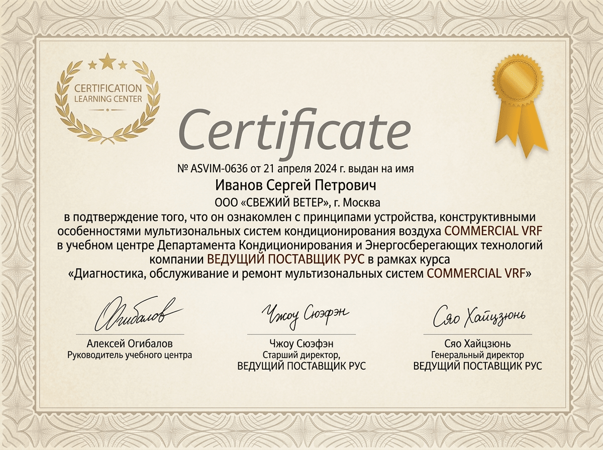 Сертификат авторизованного сервисного центра Бирюса